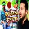 About Bani Tejasvi Ke Sarkar Song