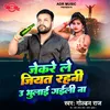 About Jekra La Jiyat Rahani U Bhuai Gaili Na Song