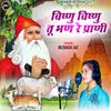 About विष्णु विष्णु भण रे प्राणी Song