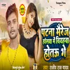 About Patna Marrage Hallwa Me Viyahwa Hotau Ge Song