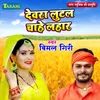 About Devara Lutal Chahe Lahara Song