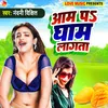 About Aam Pa Gham Lagata Song