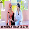 About Bhul No Padsi Re Byai Mane Bhul No Padsi Song