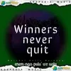 About Winners never quit Song