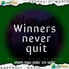 Winners never quit