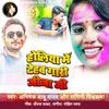 About Holiya me Dehab Gari Jija Ji Song