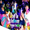 About Bhauji Ke Galiya Puwa Jaisan Song