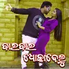 About Barbar Dhokadelu Song