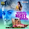 About Parmanent Bhatar Banala Song