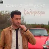About Kalimera Song