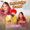 About लीली पीली जोबुडा हेट मासली Song