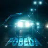 About Pobeda Song