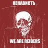 We Are Reiders