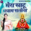 About Mera Khatu Shyam Salona Song