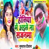 About Holiya Mai Aiyle Na Sajanma Song