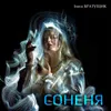 About Соненя Song