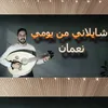 شايلاني من يومي