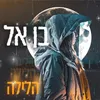 About הלילה Song