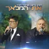 את המלאך