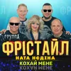 About Кохай мене Song