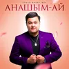 About Анашым-ай Song