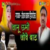 About Janu Ubhi Jove Bat Song