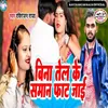 About Bina Tel Ke Saman Fat Jai Song