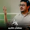 About رمضان كريم Song