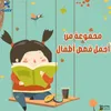 الأرنب المتهور