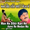 About Man Ne Sthir Kari Ne Aavo Re Medan Ma Song