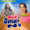 About Maithili Chaitavar Song