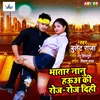 About Bhatar Nanu Haua Ki Roj Roj Dihi Song