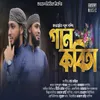 About Gaan Kobita Song