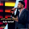 About سألت نفسي Song