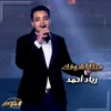 About ميتا أشوفك Song