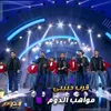 About قرب حبيبي Song