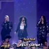 About هوا هوا Song