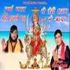 About Durga Mata Sunle Bat Mai Teri Sharan Me Aaya Song