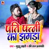 About Pati Patni Ka Jhagada Song