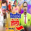 About Viwadit Holi Song