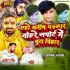 About Aho Manish Patrakar Tohare Support Me Pura Bihar Song