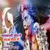 About Mahakali Jot Pe aaja Maiya Ri Song