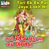 About Tari Ek Ek Pal Jaye Lakh Ni Song