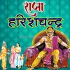 Raja Harish Chandra Katha 1