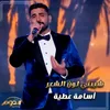 About شيبني لون الشعر Song