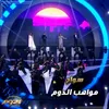 About سواح Song