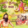 Shrawan Kumar Raja Dashrath Ki Katha 1