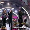 About ياواد ياتقيل Song