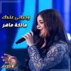 About وحياتي عندك Song