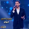 About سهرت الليل Song